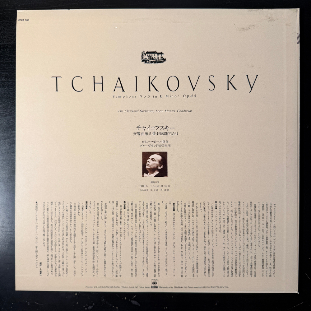 Виниловая пластинка Чайковский - Симфония №5 LP
