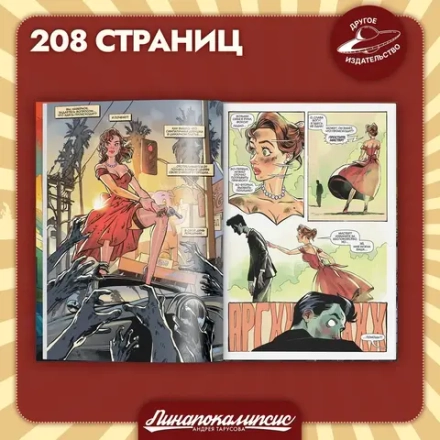 Комплект комиксов Пинапокалипсис + Пинапокалипсис. Милая встреча