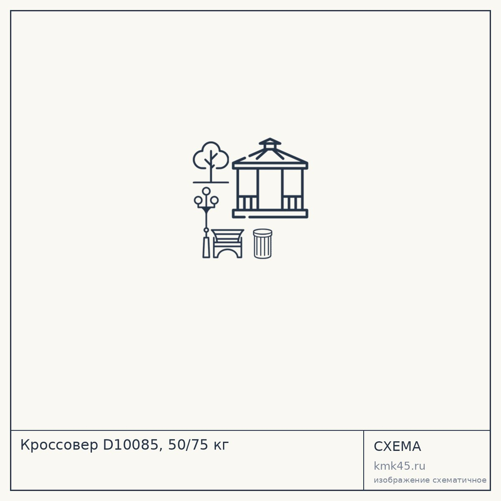 Кроссовер D10085, 50/75 кг — от 23 000 ₽