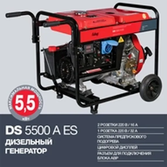 Дизельный генератор FUBAG DS 11000 A ES