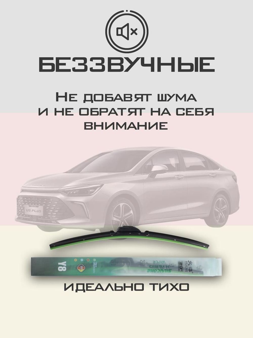 Щетки стеклоочистителя HUOYE Y8 600/350 мм на BAIC U5Plus | Hook/J-Hook