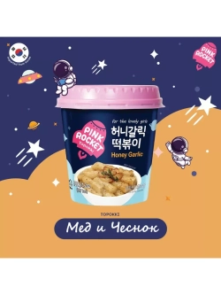 Рисовые клецки Токпокки вкус Мед и Чеснок 120 г * 2 шт
