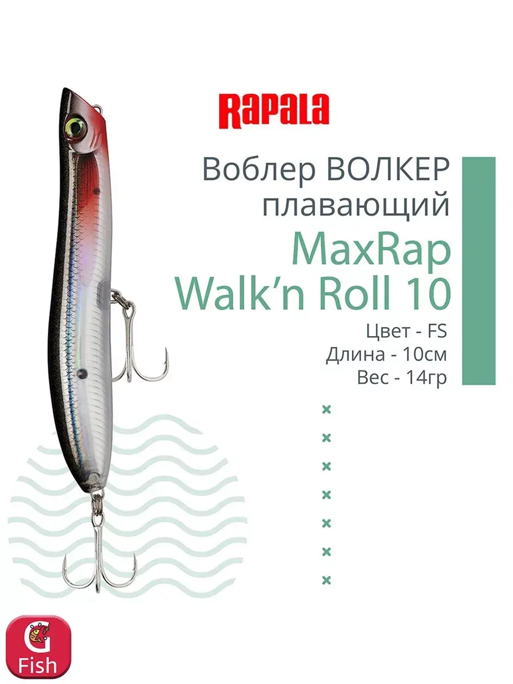 Воблер RAPALA MaxRap Walk n Roll 13, 13см, 29гр, цвет FT