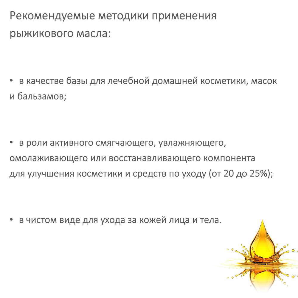 Масло рыжиковое / Camelina Sativa Oil