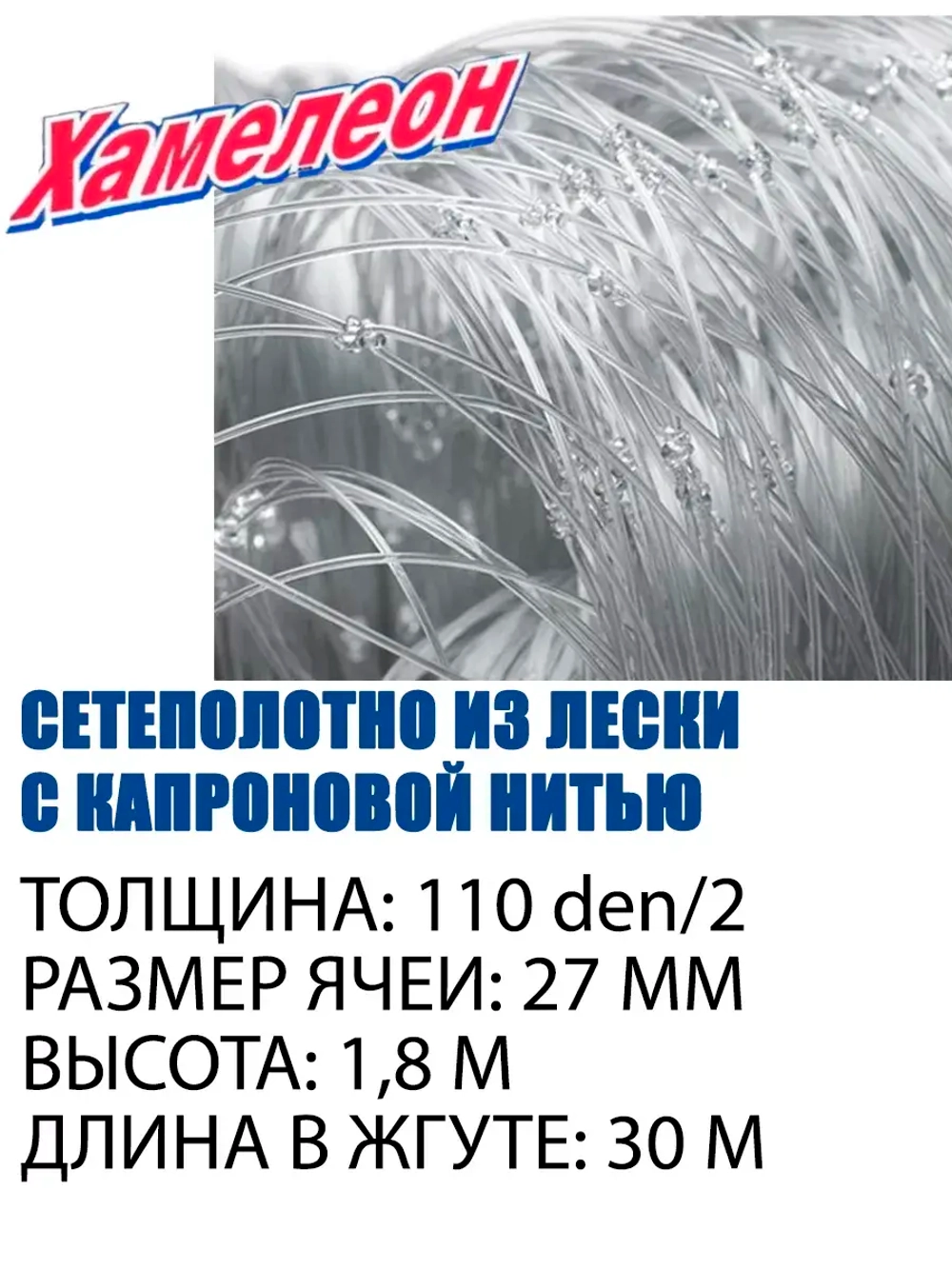 Сетеполотно Standart капрон 110d/2, яч. 27 мм, высота 1,8 м