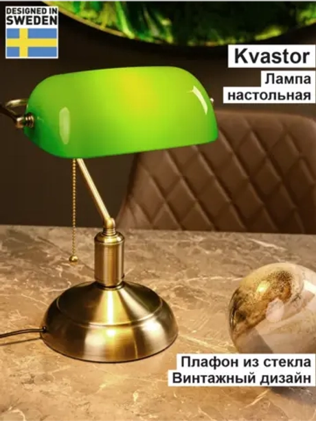 Винтажная лампа настольная ретро