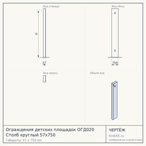 Ограждения детских площадок ОГД020 Столб круглый 57х750