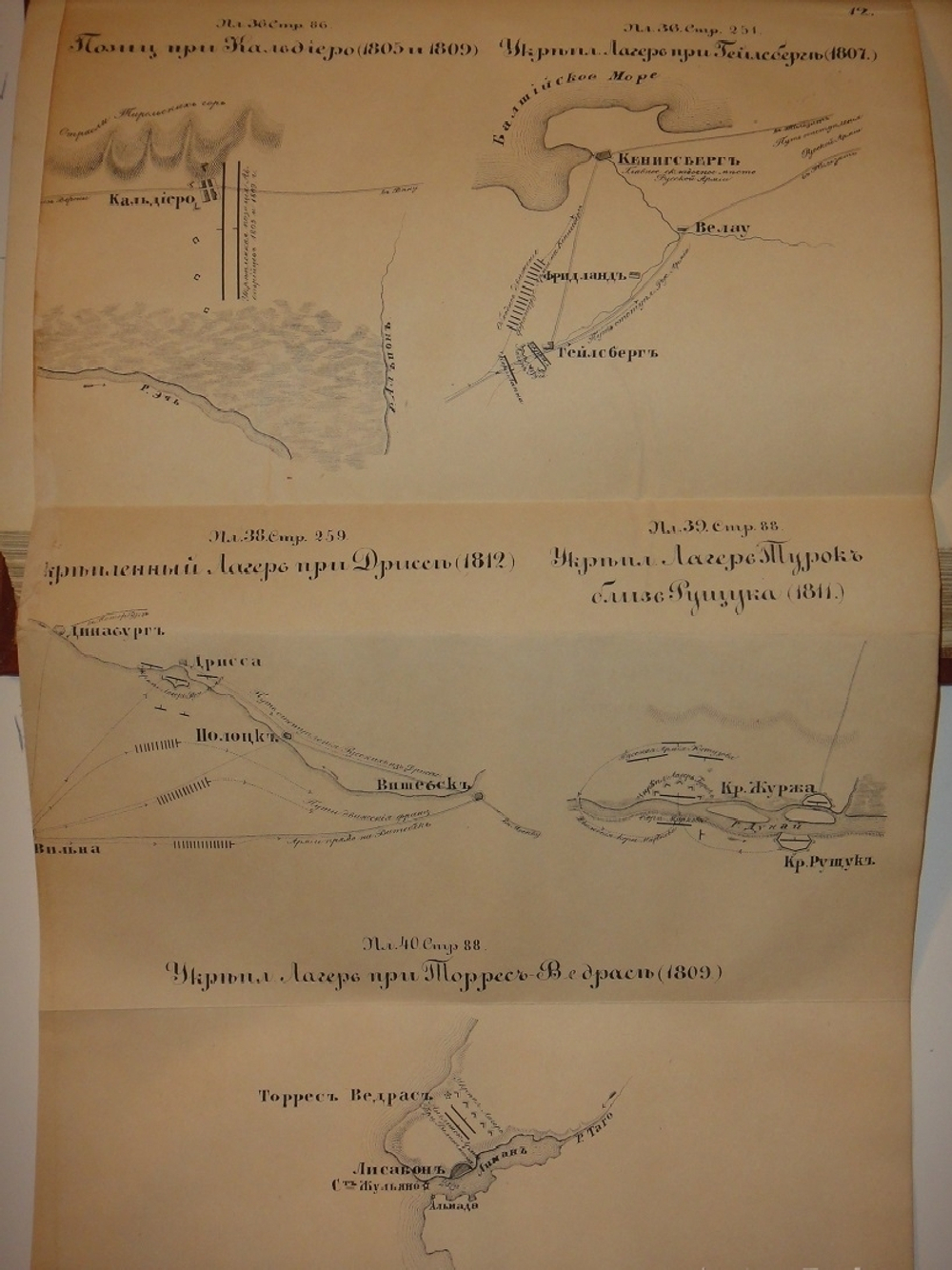 "Высшая тактика, составленная Генерал-майором Веймарном 2-м, для руководства в Императорской военной Академии". Генерал-майор Веймарн. 1840 г.
