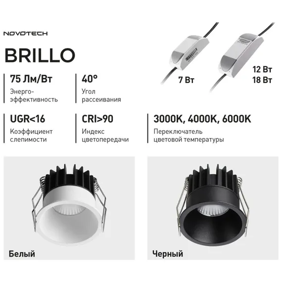 Точечный светильник Brillo 359870 Novotech