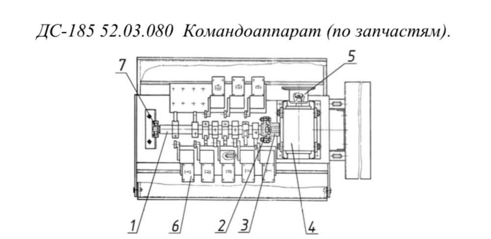 ДС-185 52.03.080 Командоаппарат