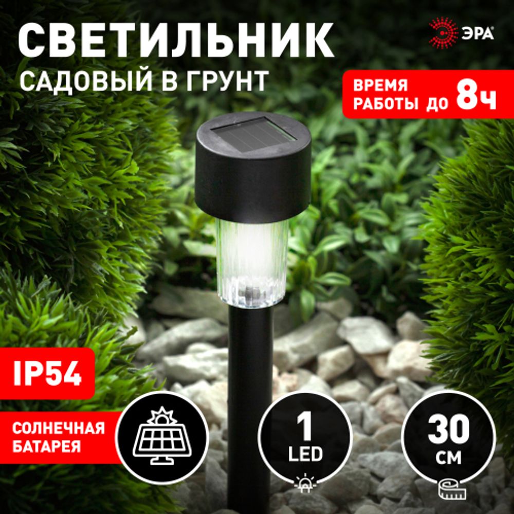 Светильник уличный ЭРА SL-PL30 на солнечной батарее пластик черный 30 см | Садовые декоративные светильники