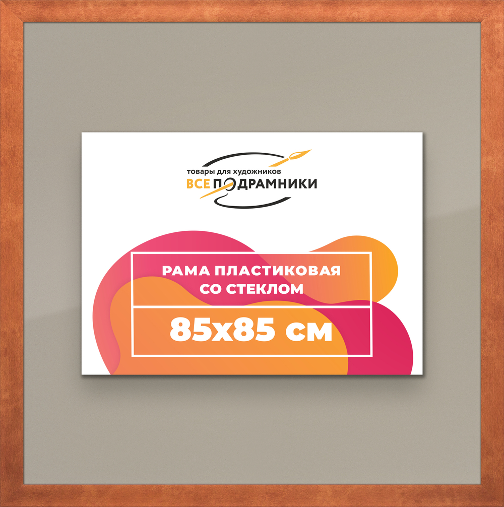 Рамка 85x85 для постера и фотографий