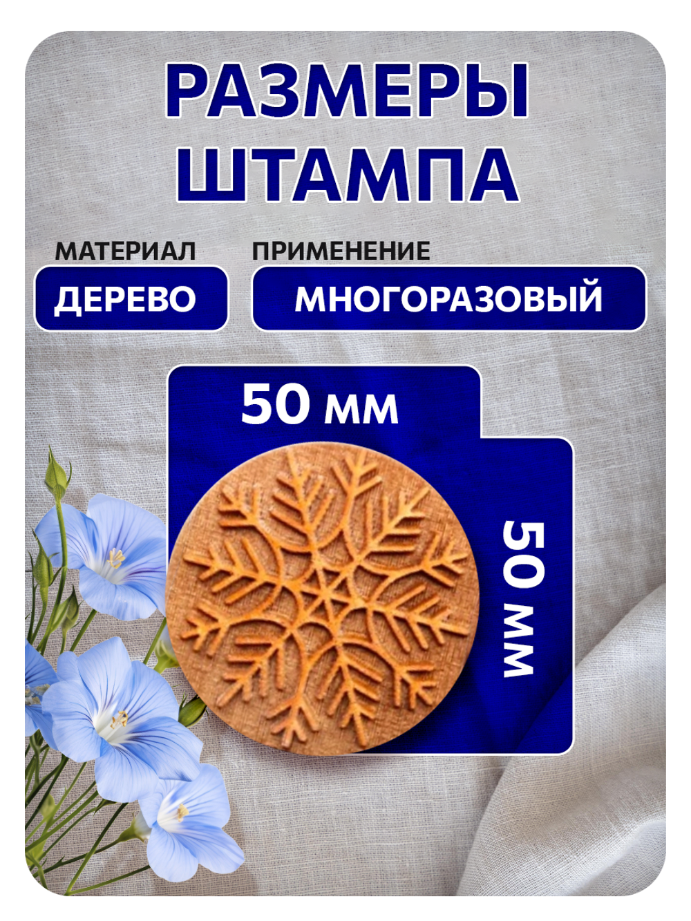 Комбо деревянный штамп 007 + синяя по ткани 20 мл