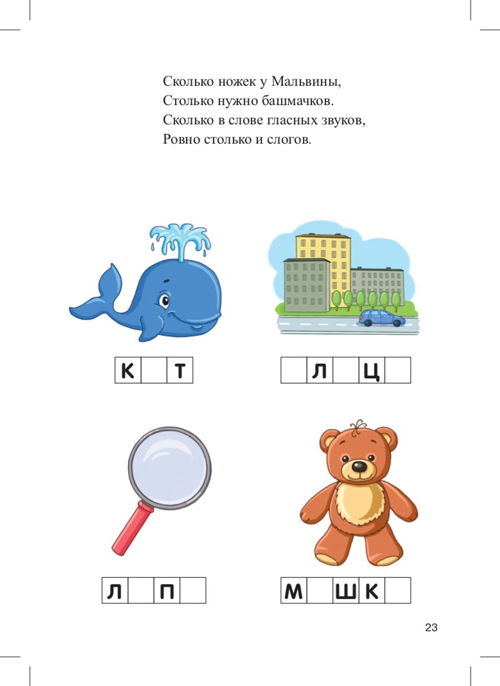 Блокнот логопеда.Секреты формирования навыков слогового анализа и синтеза.Выпуск 6. ФГОС