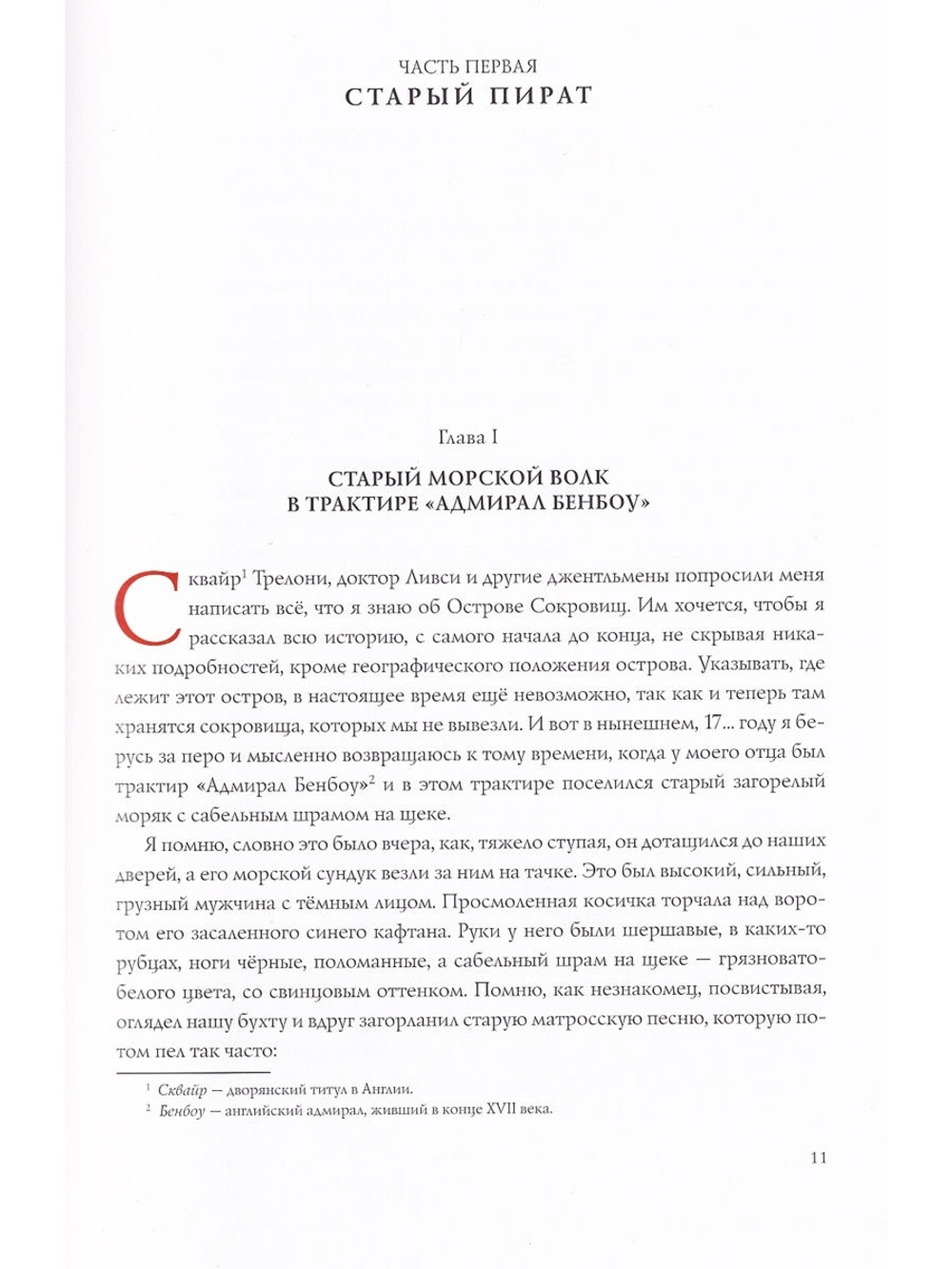 Остров Сокровищ