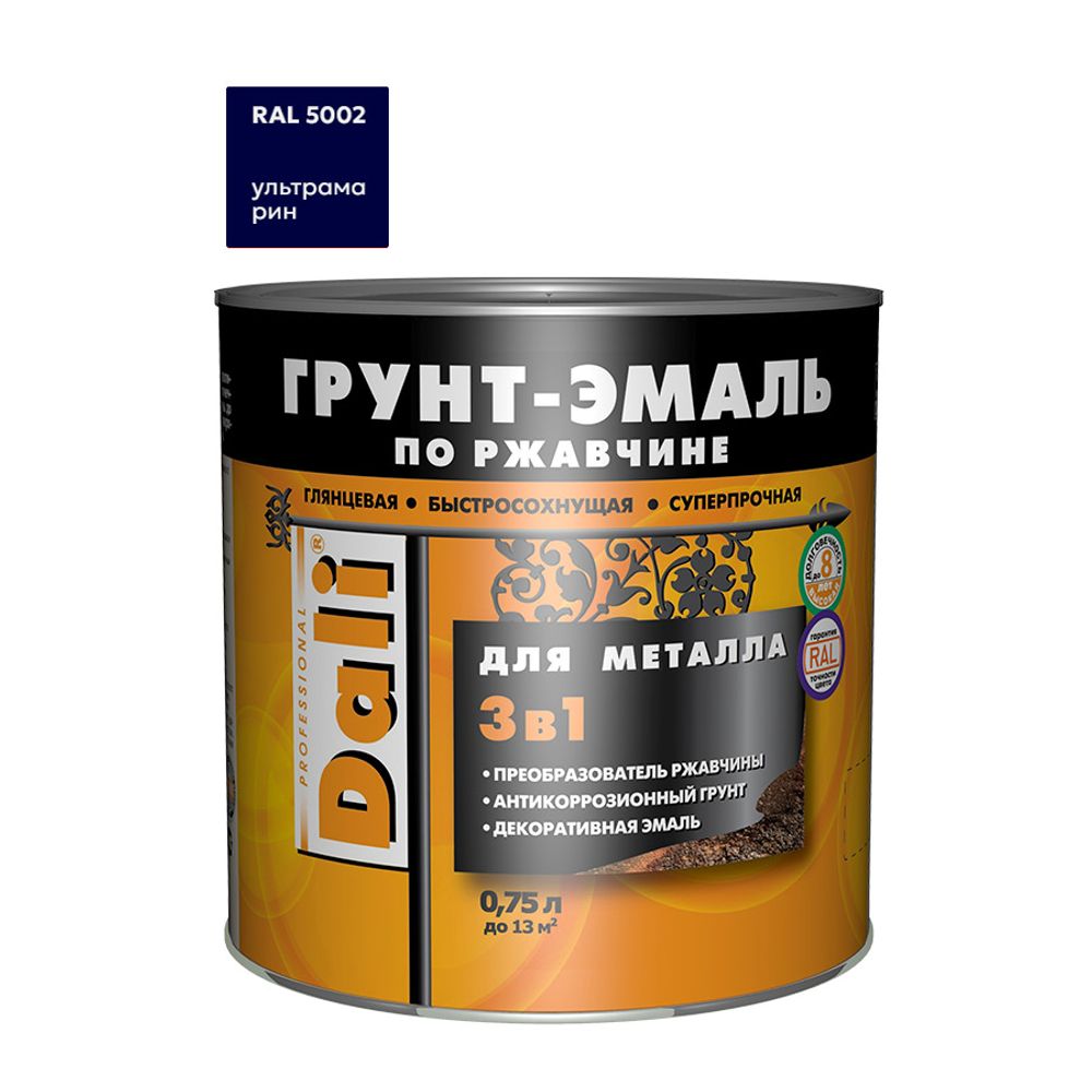 Эмаль-грунт по ржавчине 3в1 DALI RAL 5002 ультрамарин 0,75л (Рогнеда) Эмаль-грунт по ржавчине 3в1 DALI RAL 5002 ультрамарин 0,75л (Рогнеда)