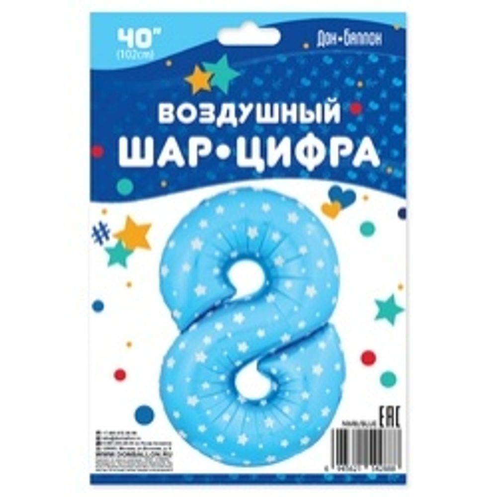 Шар (40"/102 см) Цифра, 8, Звездочки, Голубой, в упаковке 1 шт.