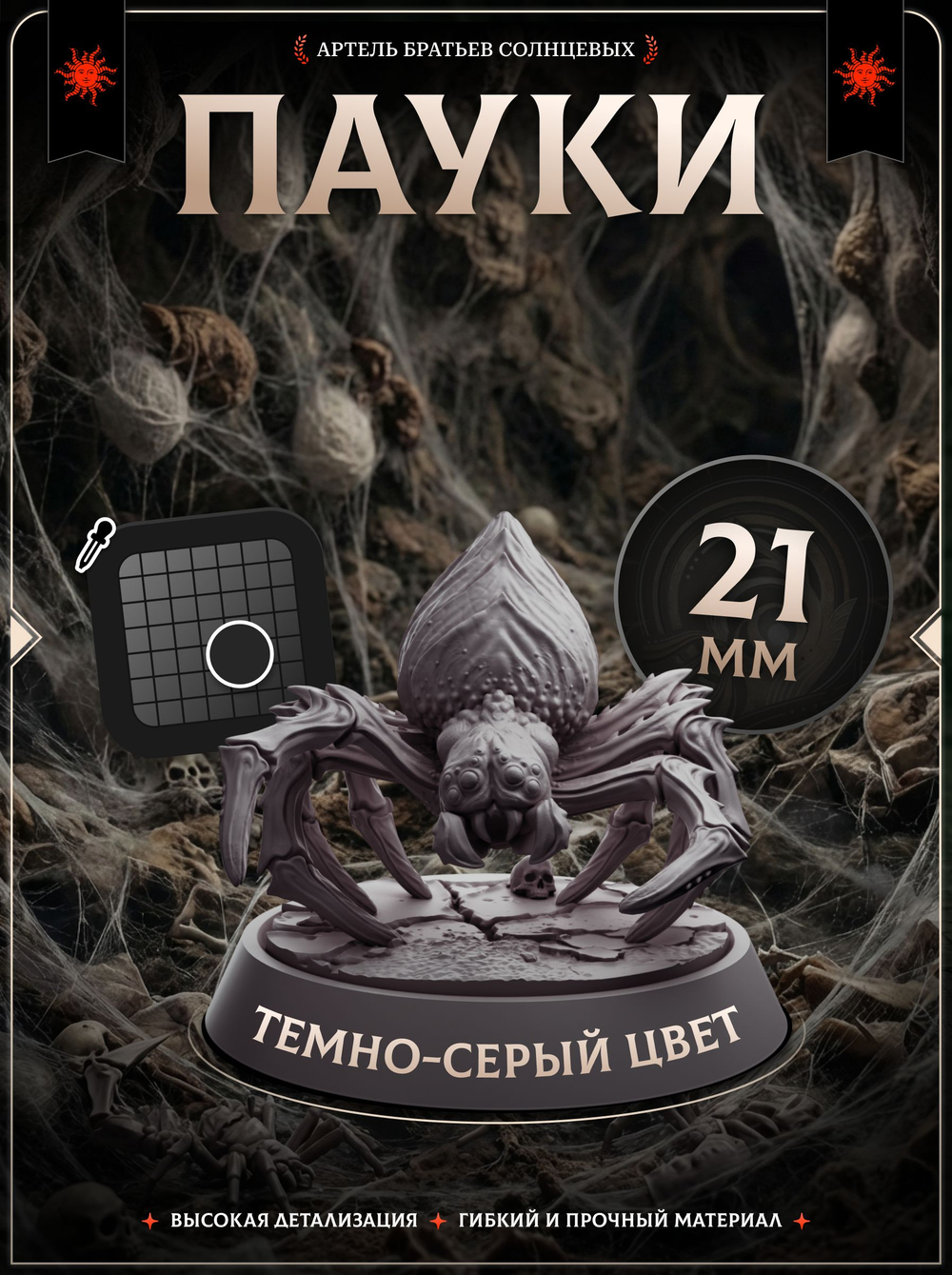 Пауки — Набор 5 фигурок