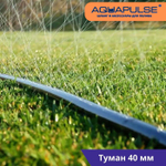 Лента туман Aquapulse Туман 40mm - 150м