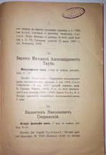 "Юридические высшие женские курсы, учреждённые Е.И.Песковской". 1907г. - антикварное издание