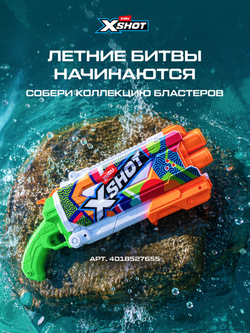 Водный Пистолет помповый. Детский Водяной Бластер. XSHOT. 56221