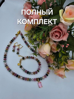 Комплект украшений авторский из Турмалина "Тропический закат". Колье и браслет.