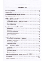 Дневник родителей. Теория и практика осознанных бесед с дочкой от 3 до 7 лет