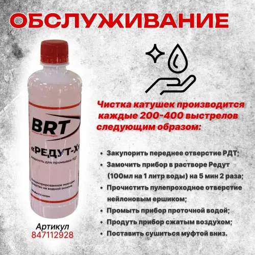17 камерный ДТК закрытого типа на СВД (7,62x54R), BRT