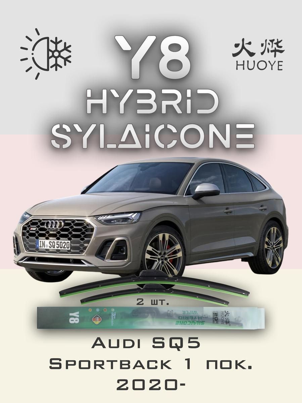 Щетки стеклоочистителя HUOYE Y8 600/500 мм на Audi SQ5Sportback | Push button