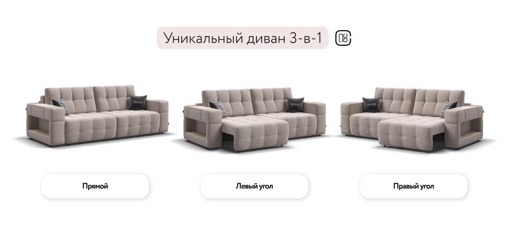 Диван Босс ХО Велюр Монолит латте / Снежная Сонома