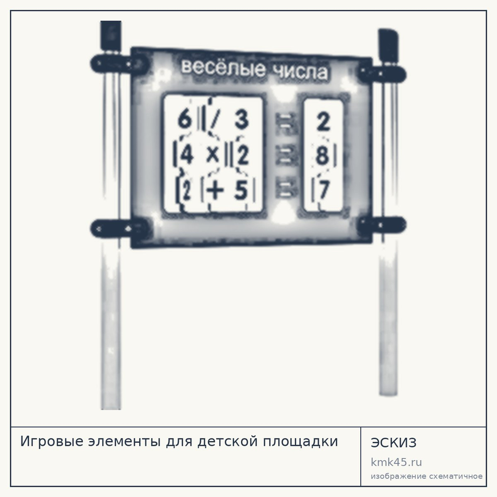 Эскиз: Игровые элементы для детской площадки