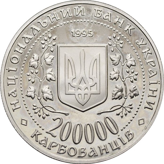 200 000 карбованцев 1995 Украина «400 лет со дня рождения Богдана Хмельницкого»