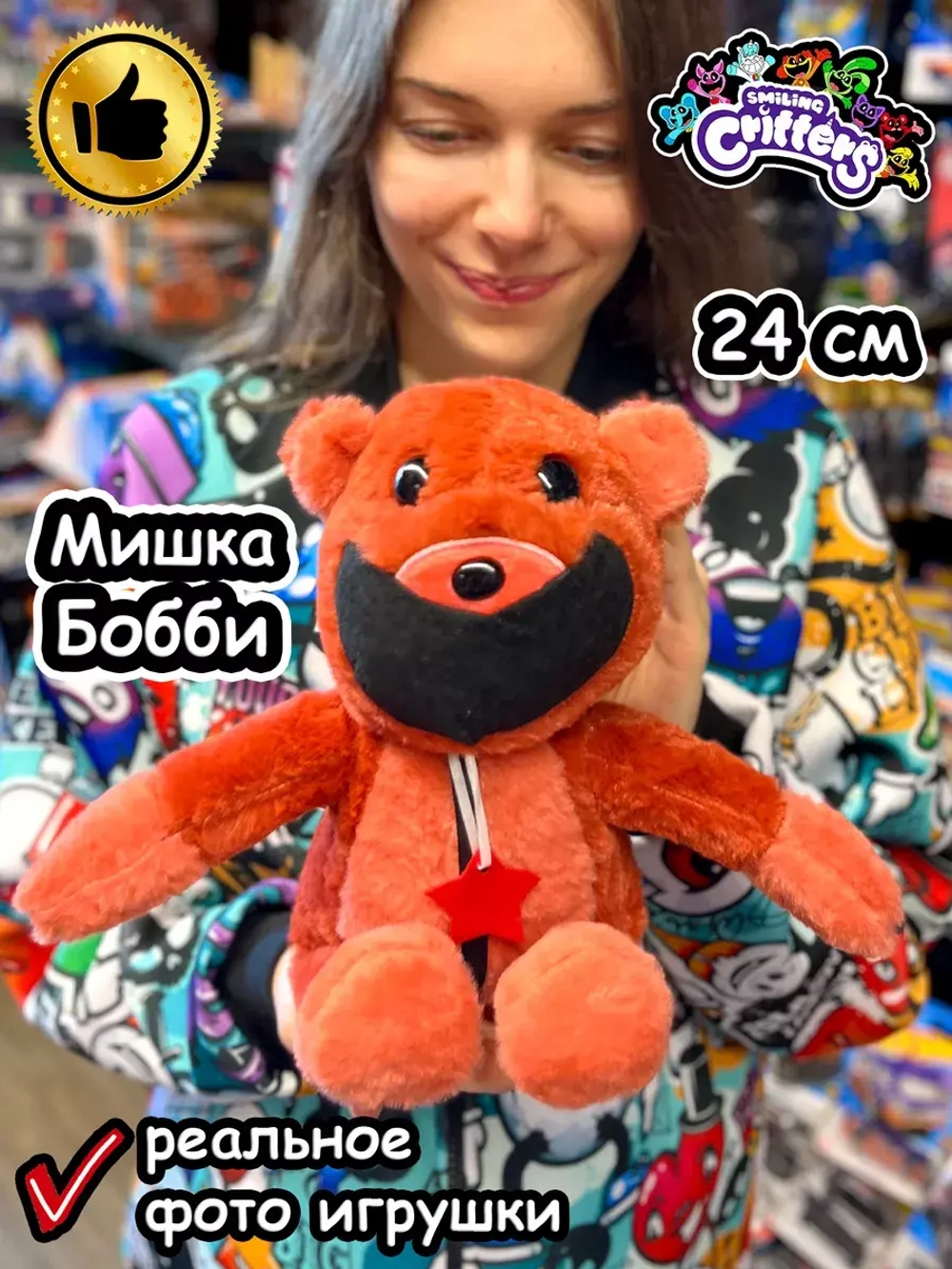 Мягкая игрушка Улыбающиеся Твари зверята Мишка Бобби
