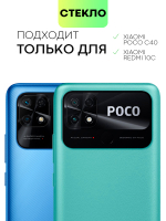 Набор стекол антишпион BROSCORP для Xiaomi Redmi 10C оптом (арт. XM-R10C-FSP-GLASS-SPY-SET2)