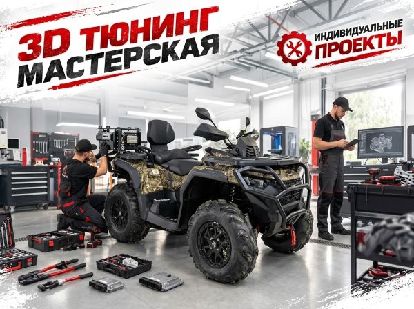 3D-тюнинг и индивидуальные проекты для мототехники