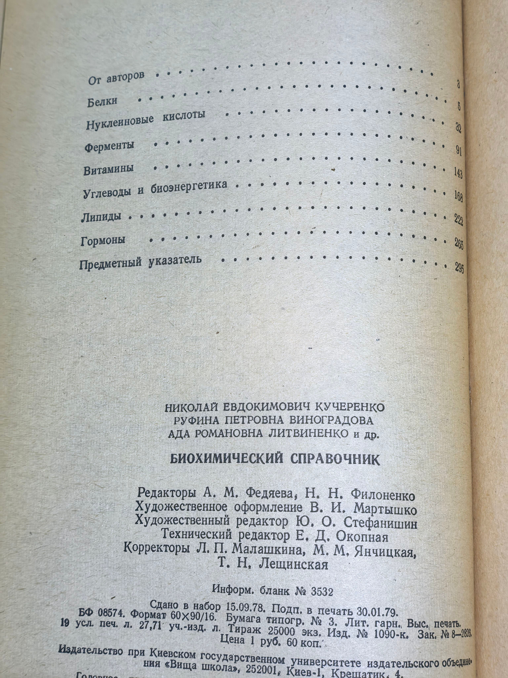 книга "Биохимический справочник"
