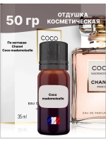 Отдушка Coco Mademoiselle 50 гр