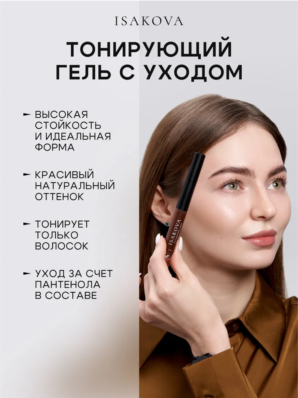 Сыворотка для бровей и тонирующий гель