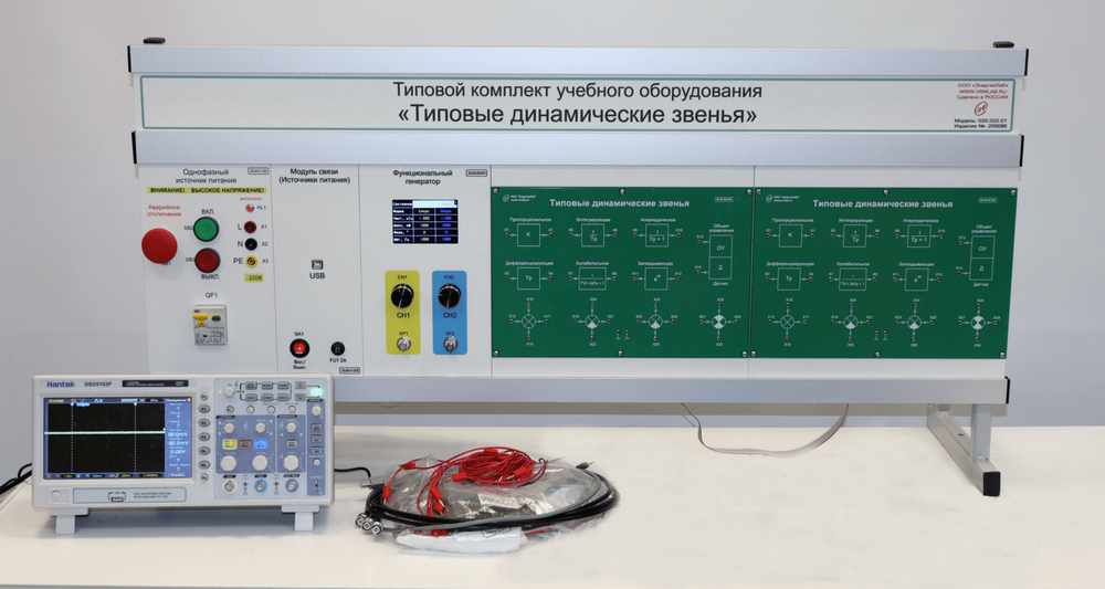 Типовой комплект учебного оборудования «Типовые динамические звенья», с осциллографом
