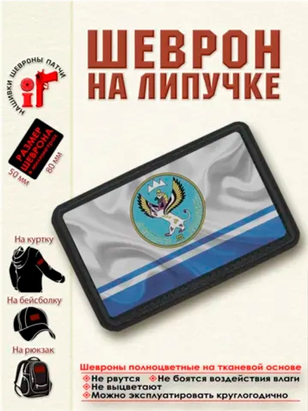Шеврон на липучке Флаг и герб Республики Алтай