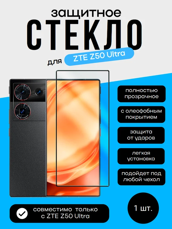 Защитное стекло для ZTE Z50 Ultra Unipha Full Glue 3D GLASS
