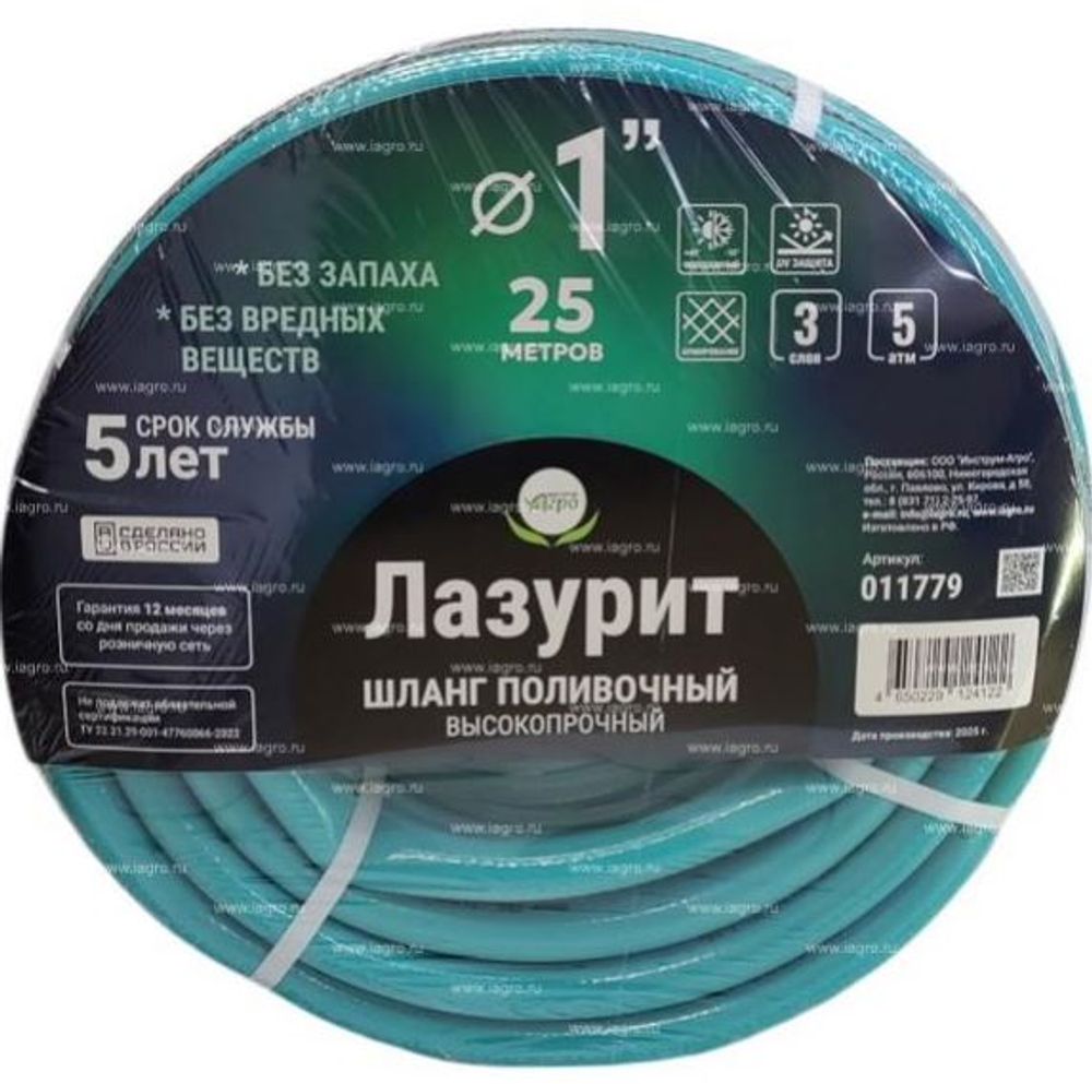 Шланг полив. ПВХ армир  1''  (25мм) ЛАЗУРИТ 25м (D внутр.25мм, нар33мм, толщ.ст 4мм, раб дав 5атм)