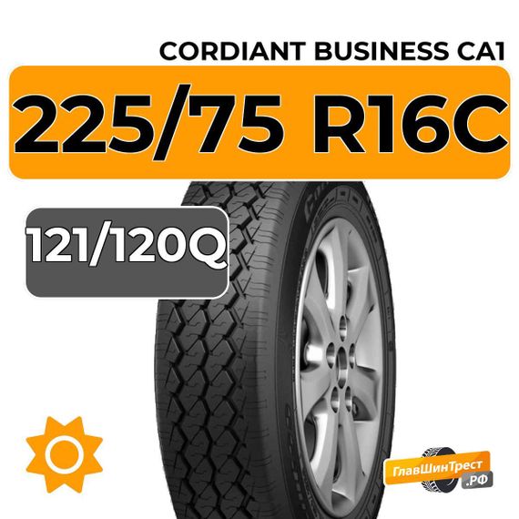 Cordiant Business CA-1 225/75 R16C 121/120Q