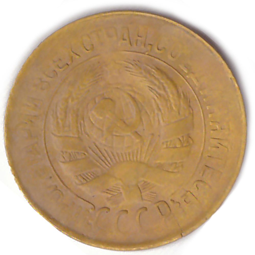 1 копейка 1933 VF