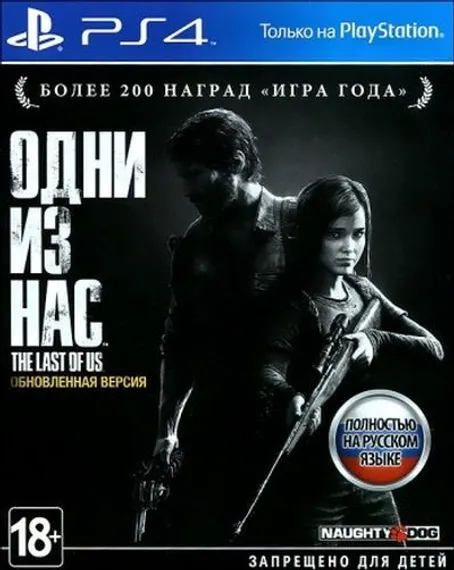 PS4 The Last of Us Part I Remastered / Одни из нас 1 (Б/У, Английская версия, CUSA-00556)