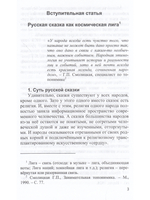 Сказки из библиотека Ивана Грозного