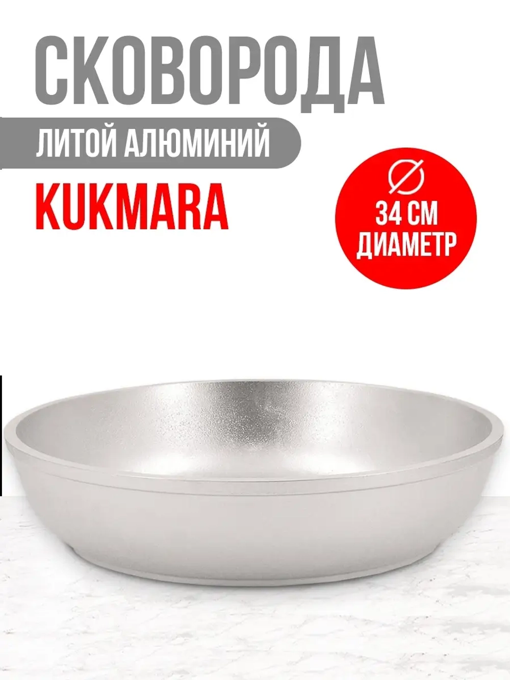 с340 Сковорода алюминий литой 340/55мм