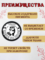 Краска для штампов и набоек по ткани «Белая»