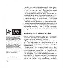УЦЕНКА Маркетинговые войны (поврежден торец книги)