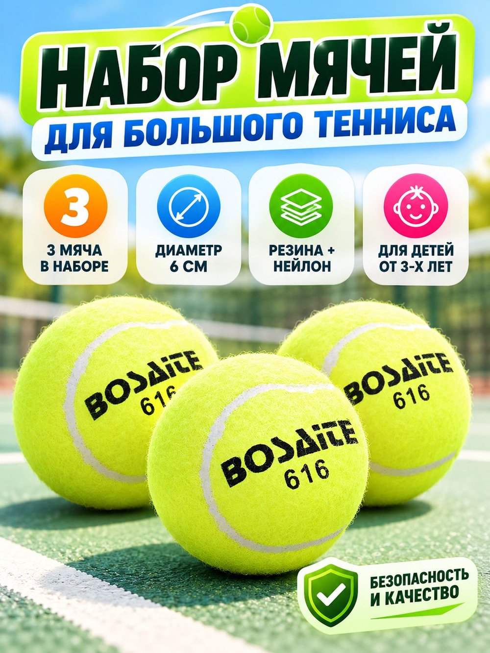 Набор мячей для большого тенниса 3 шт (00-5740)